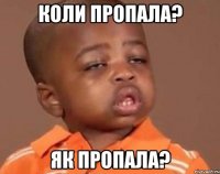 Коли пропала? Як пропала?
