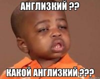 англизкий ?? какой англизкий ???