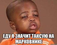  Еду я значит таксую на марковнике