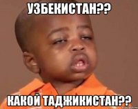 Узбекистан?? Какой Таджикистан??
