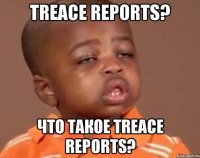 Treace Reports? Что такое Treace Reports?