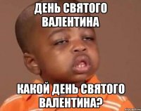 День Святого Валентина Какой День Святого Валентина?