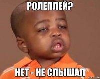 ролеплей? нет - не слышал