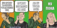 Кеп привет ты знаешь что Джексон поц привет согласен он лох да ну тогда пока ну пока