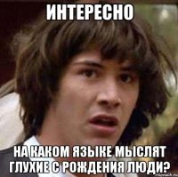 ИНТЕРЕСНО на каком языке мыслят глухие с рождения люди?