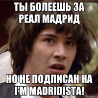 Ты болеешь за РЕАЛ МАДРИД Но не подписан на I'M Madridista!