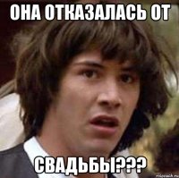 Она отказалась от Свадьбы???