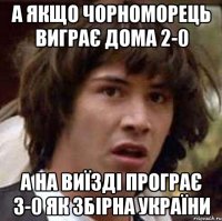 А якщо Чорноморець виграє дома 2-0 А на виїзді програє 3-0 як збірна України