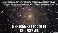 Быть Женевой + тебя назвали в честь города находящегося в Швейцарии. Женева-имя ангела-хранителя который оберегает человека, всю жизнь. многие считают твоё имя красивым Женева,Женевка,Женя,Женёк,Женюша,Женюня Весёлая жизнерадостная Великолепная Верный друг Активная Творческая Умная Безумно Красивая Минусы: Их просто не существует