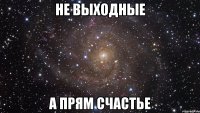 не выходные а прям счастье