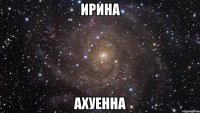 Ирина ахуенна