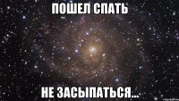 Пошел спать Не засыпаться...