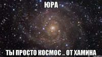 Юра ты просто космос .. от хамина