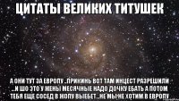 Цитаты великих титушек а они тут за Европу ..прикинь вот там инцест разрешили ...и шо это у жены месячные надо дочку ебать а потом тебя еще сосед в жопу выебет...не мы не хотим в Европу