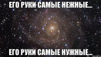 Его руки самые нежные... Его руки самые нужные...