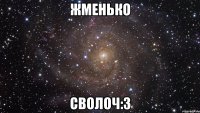 Жменько сволоч:3