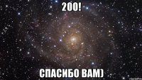 200! СПАСИБО ВАМ)