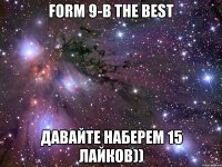 Form 9-B The best Давайте наберем 15 лайков))