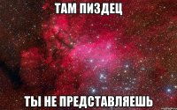 там пиздец ты не представляешь