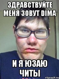 здравствуйте меня зовут DIMA и я юзаю читы