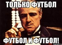 Только футбол футбол и футбол!