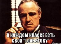  В каждом классе есть своя "Love Story"