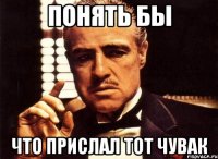 Понять бы что прислал тот чувак