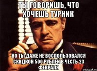 Ты говоришь, что хочешь турник но ты даже не воспользовался скидкой 500 рублей в честь 23 февраля