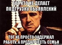 Тот кто не делает подгрузку обьявлений тот не просто задержал работу, а предал честь семьи