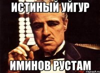 ИСТИНЫЙ УЙГУР ИМИНОВ РУСТАМ