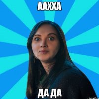 аахха Да да