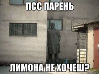 Псс парень Лимона не хочеш?