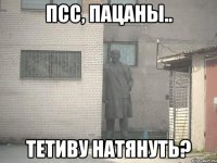 Псс, пацаны.. Тетиву натянуть?