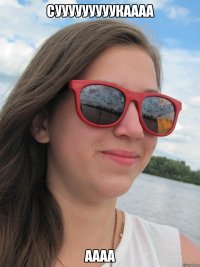 сууууууууукаааа аааа