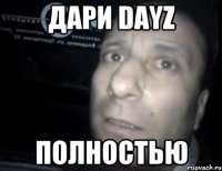 Дари DayZ Полностью