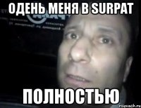 одень меня в SURPAT полностью