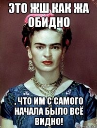Это жш как жа обидно , что им с самого начала было всё видно!