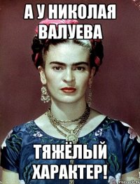 А у Николая Валуева тяжёлый характер!