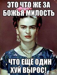 Это что же за божья милость , что ещё один хуй вырос!