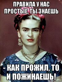 Правила у нас простые, ты знаешь - как прожил, то и пожинаешь!