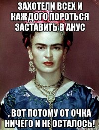 Захотели всех и каждого пороться заставить в анус , вот потому от очка ничего и не осталось!