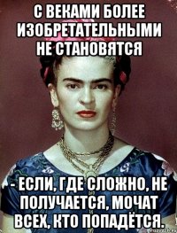 С веками более изобретательными не становятся - если, где сложно, не получается, мочат всех, кто попадётся.