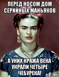Перед носом дом серийных маньяков , а уних кража века - украли четыре чебурека!