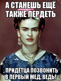 А станешь ещё также пердеть , придётца позвонить в первый мед, ведь!