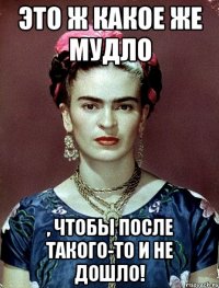 Это ж какое же мудло , чтобы после такого-то и не дошло!