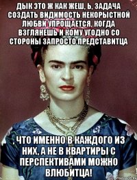Дык это ж как жеш, Ь, задача создать видимость некорыстной любви упрощается, когда взглянешь и кому угодно со стороны запросто представитца , что именно в каждого из них, а не в квартиры с перспективами можно влюбитца!