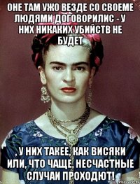 Оне там ужо везде со своеме людями договорилис - у них никаких убийств не будет , у них такее, как висяки или, что чаще, несчастные случаи проходют!