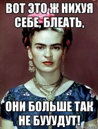 ВОТ ЭТО Ж НИХУЯ СЕБЕ, БЛЕАТЬ, ОНИ БОЛЬШЕ ТАК НЕ БУУУДУТ!