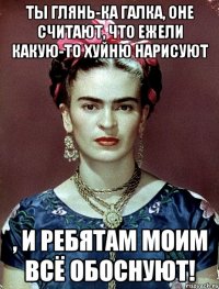 Ты глянь-ка Галка, оне считают, что ежели какую-то хуйню нарисуют , и ребятам моим всё обоснуют!