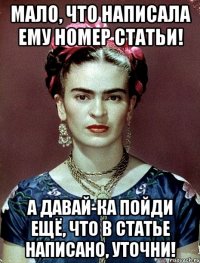 Мало, что написала ему номер статьи! А давай-ка пойди ещё, что в статье написано, уточни!